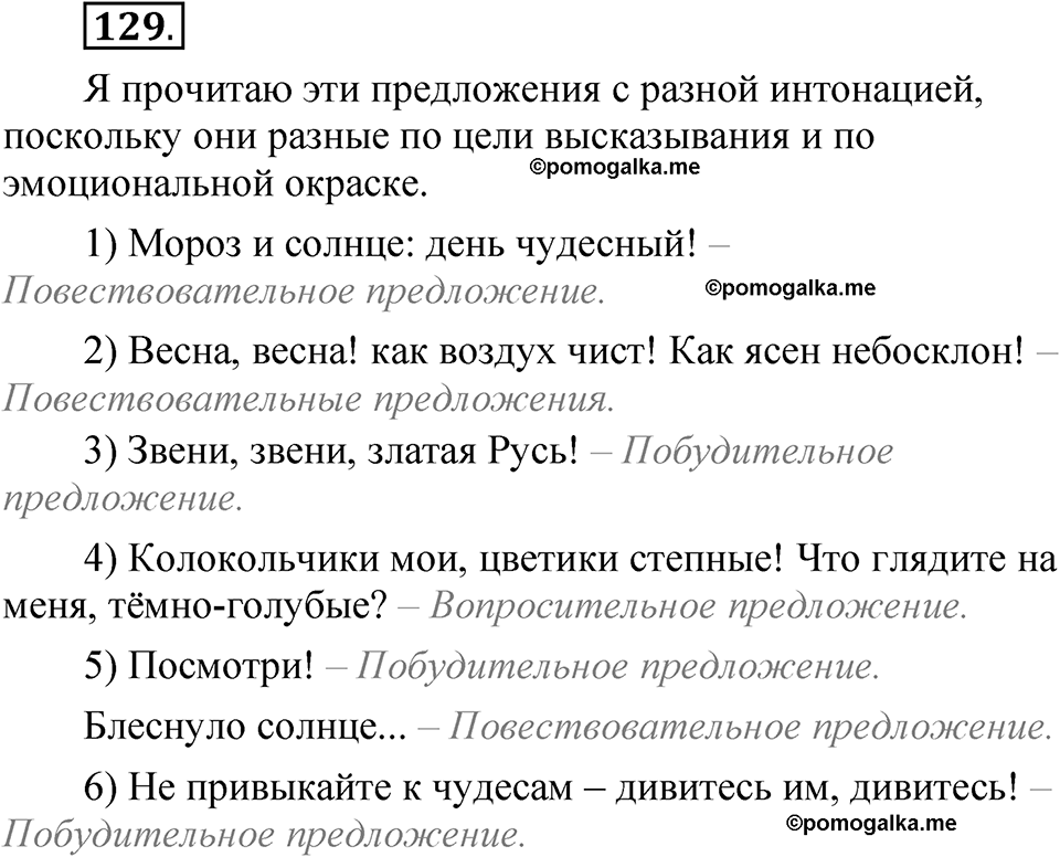 страница 102 упражнение 129 русский язык 5 класс Быстрова, Кибирева 1 часть 2021 год