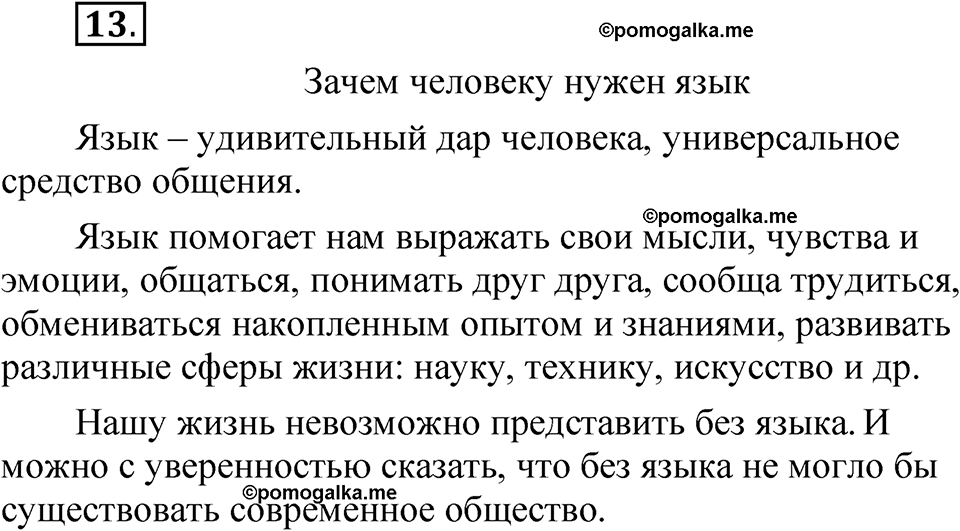 страница 13 упражнение 13 русский язык 5 класс Быстрова, Кибирева 1 часть 2021 год