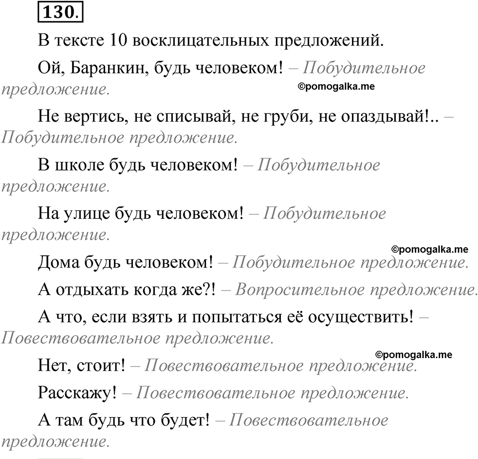 страница 103 упражнение 130 русский язык 5 класс Быстрова, Кибирева 1 часть 2021 год