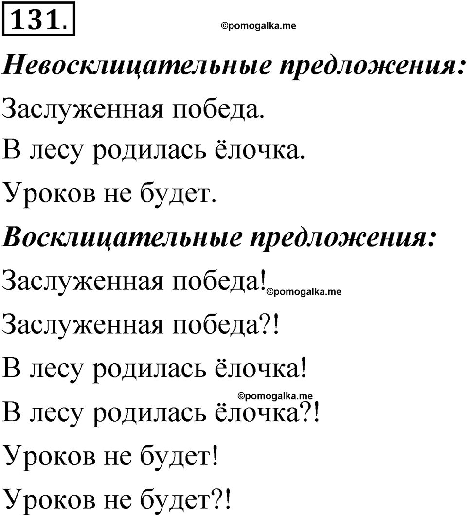 страница 103 упражнение 131 русский язык 5 класс Быстрова, Кибирева 1 часть 2021 год