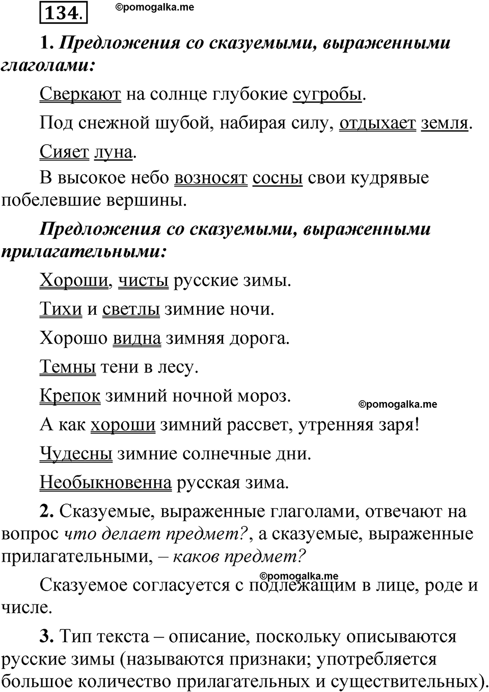 страница 109 упражнение 134 русский язык 5 класс Быстрова, Кибирева 1 часть 2021 год