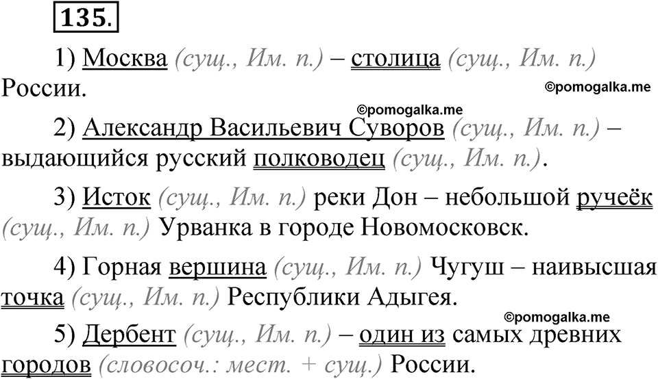 страница 110 упражнение 135 русский язык 5 класс Быстрова, Кибирева 1 часть 2021 год
