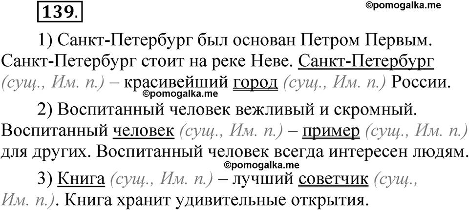 страница 111 упражнение 139 русский язык 5 класс Быстрова, Кибирева 1 часть 2021 год