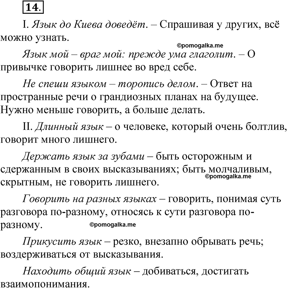 страница 13 упражнение 14 русский язык 5 класс Быстрова, Кибирева 1 часть 2021 год