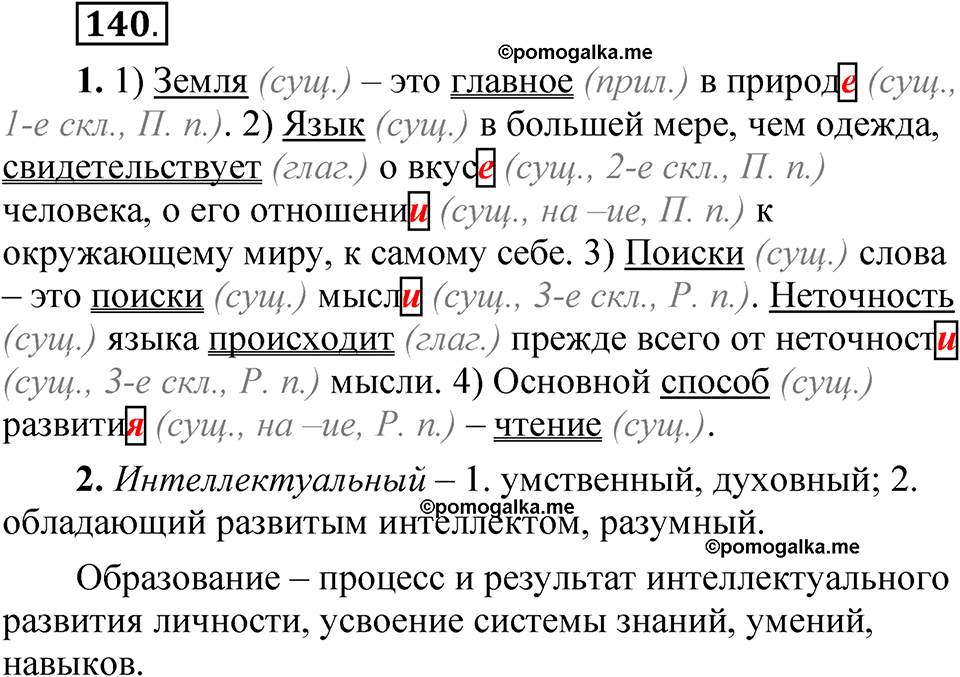 страница 112 упражнение 140 русский язык 5 класс Быстрова, Кибирева 1 часть 2021 год