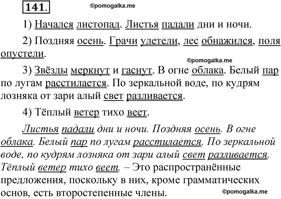 страница 112 упражнение 141 русский язык 5 класс Быстрова, Кибирева 1 часть 2021 год