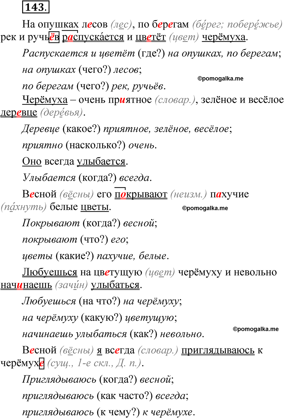 страница 113 упражнение 143 русский язык 5 класс Быстрова, Кибирева 1 часть 2021 год
