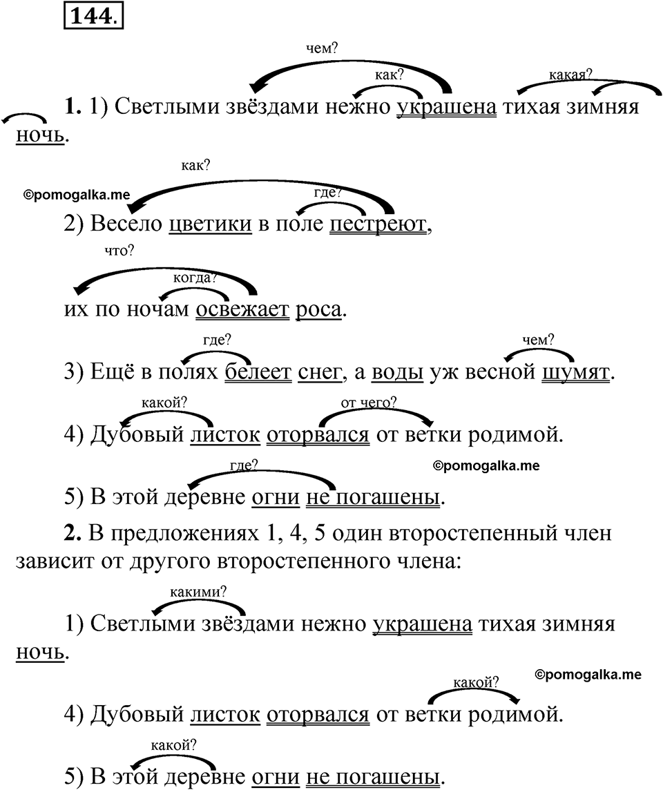 страница 113 упражнение 144 русский язык 5 класс Быстрова, Кибирева 1 часть 2021 год