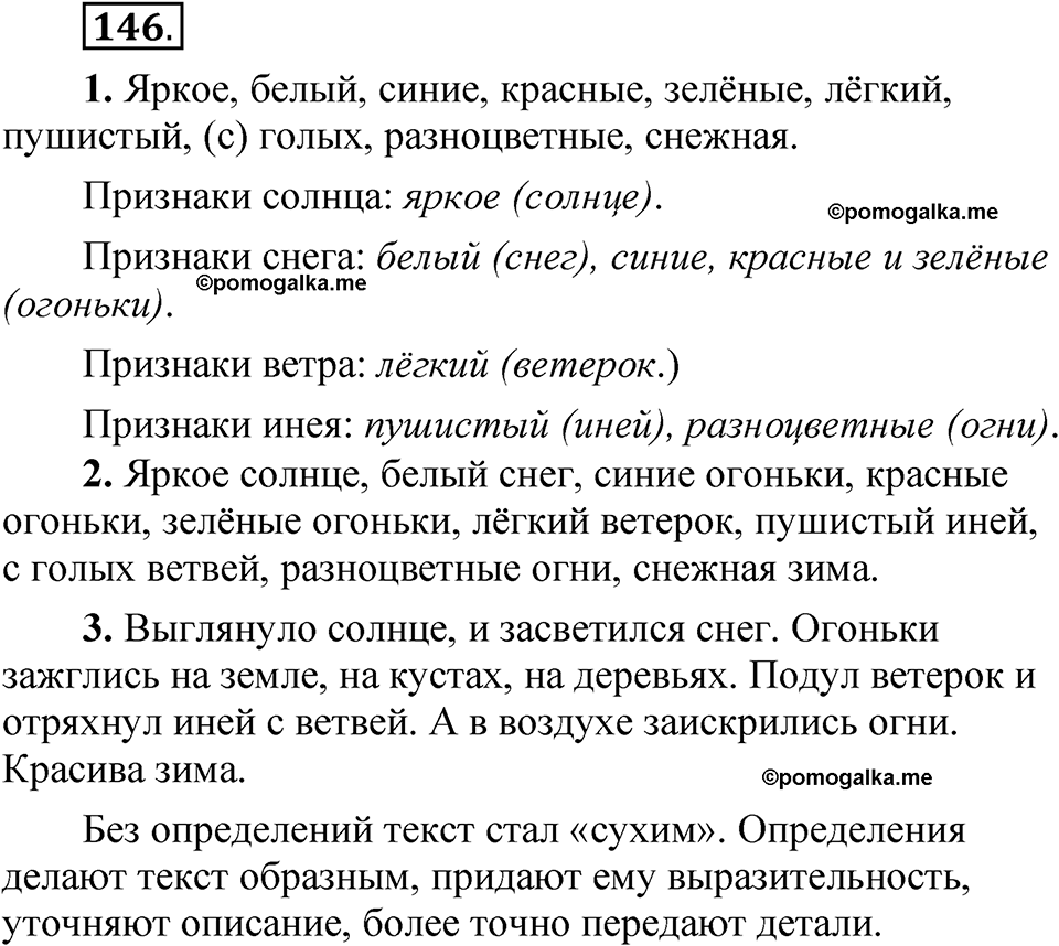 страница 115 упражнение 146 русский язык 5 класс Быстрова, Кибирева 1 часть 2021 год