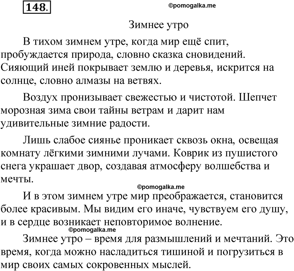 страница 116 упражнение 148 русский язык 5 класс Быстрова, Кибирева 1 часть 2021 год