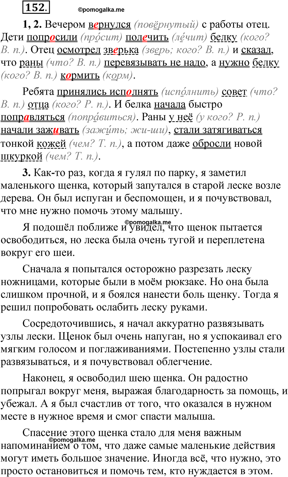 страница 118 упражнение 152 русский язык 5 класс Быстрова, Кибирева 1 часть 2021 год