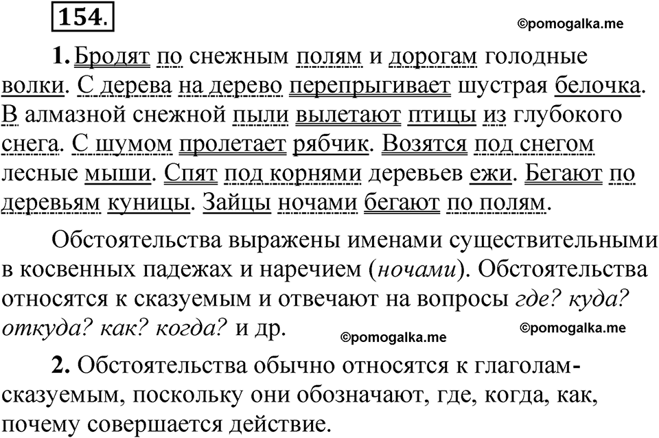 страница 120 упражнение 154 русский язык 5 класс Быстрова, Кибирева 1 часть 2021 год