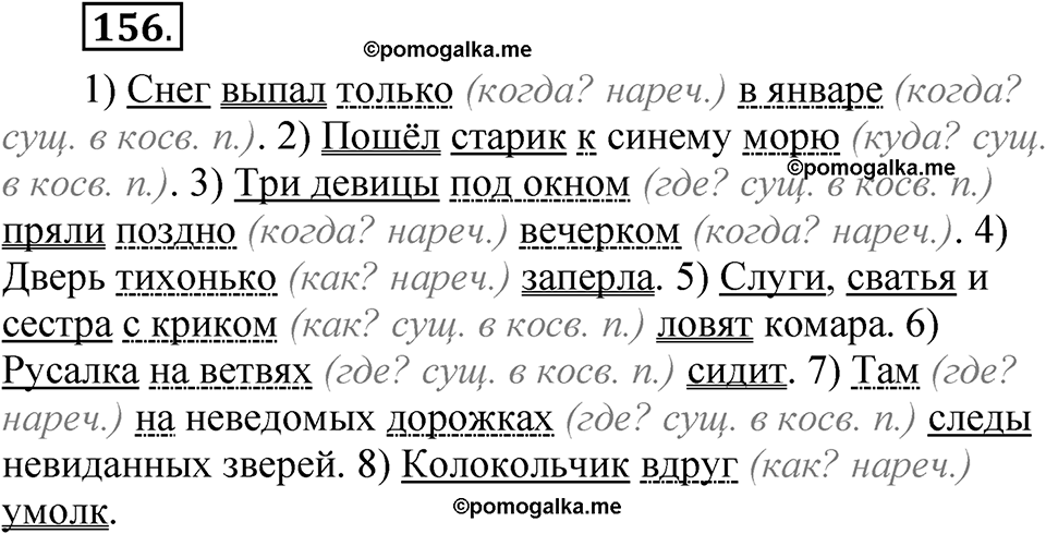 страница 120 упражнение 156 русский язык 5 класс Быстрова, Кибирева 1 часть 2021 год