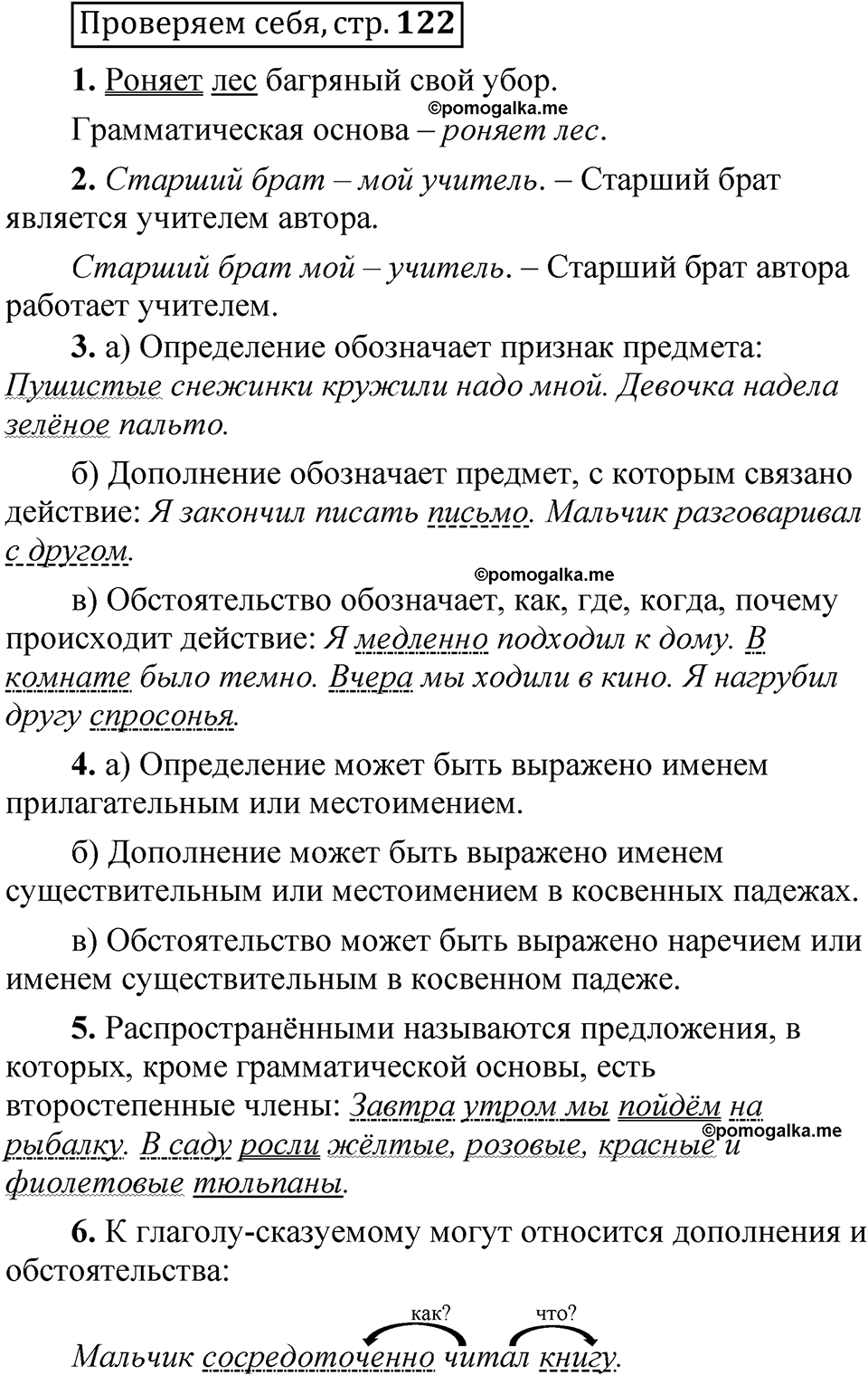 страница 121 Проверяем себя русский язык 5 класс Быстрова, Кибирева 1 часть 2021 год