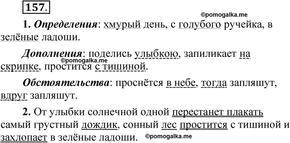 страница 121 упражнение 157 русский язык 5 класс Быстрова, Кибирева 1 часть 2021 год