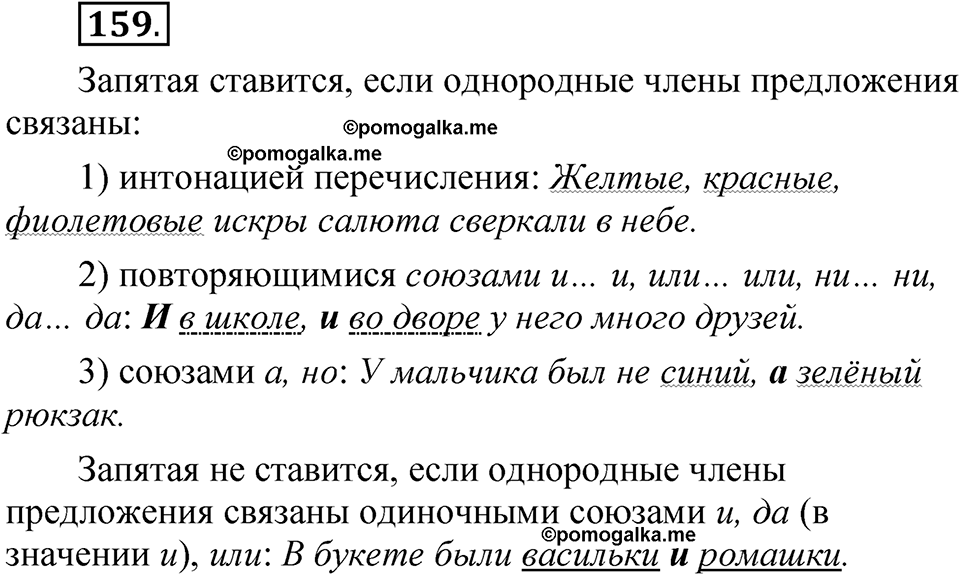 страница 126 упражнение 159 русский язык 5 класс Быстрова, Кибирева 1 часть 2021 год
