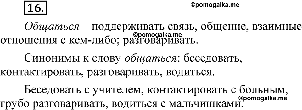 страница 15 упражнение 16 русский язык 5 класс Быстрова, Кибирева 1 часть 2021 год