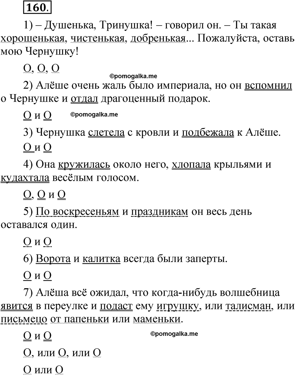 страница 126 упражнение 160 русский язык 5 класс Быстрова, Кибирева 1 часть 2021 год