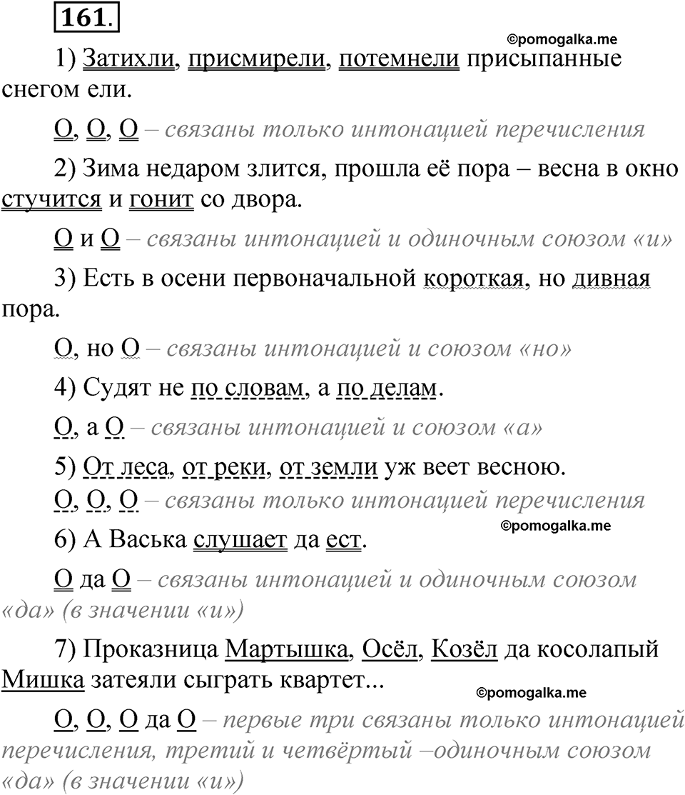 страница 126 упражнение 161 русский язык 5 класс Быстрова, Кибирева 1 часть 2021 год