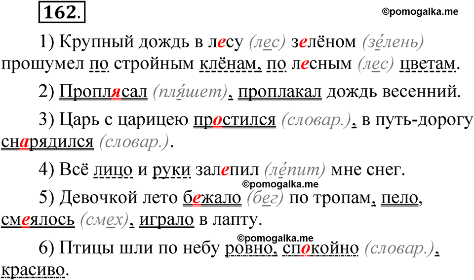 страница 127 упражнение 162 русский язык 5 класс Быстрова, Кибирева 1 часть 2021 год