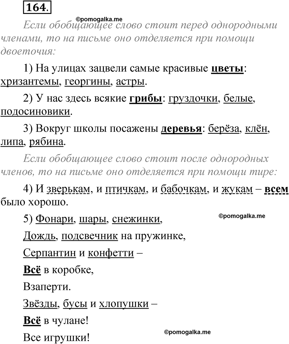 страница 129 упражнение 164 русский язык 5 класс Быстрова, Кибирева 1 часть 2021 год