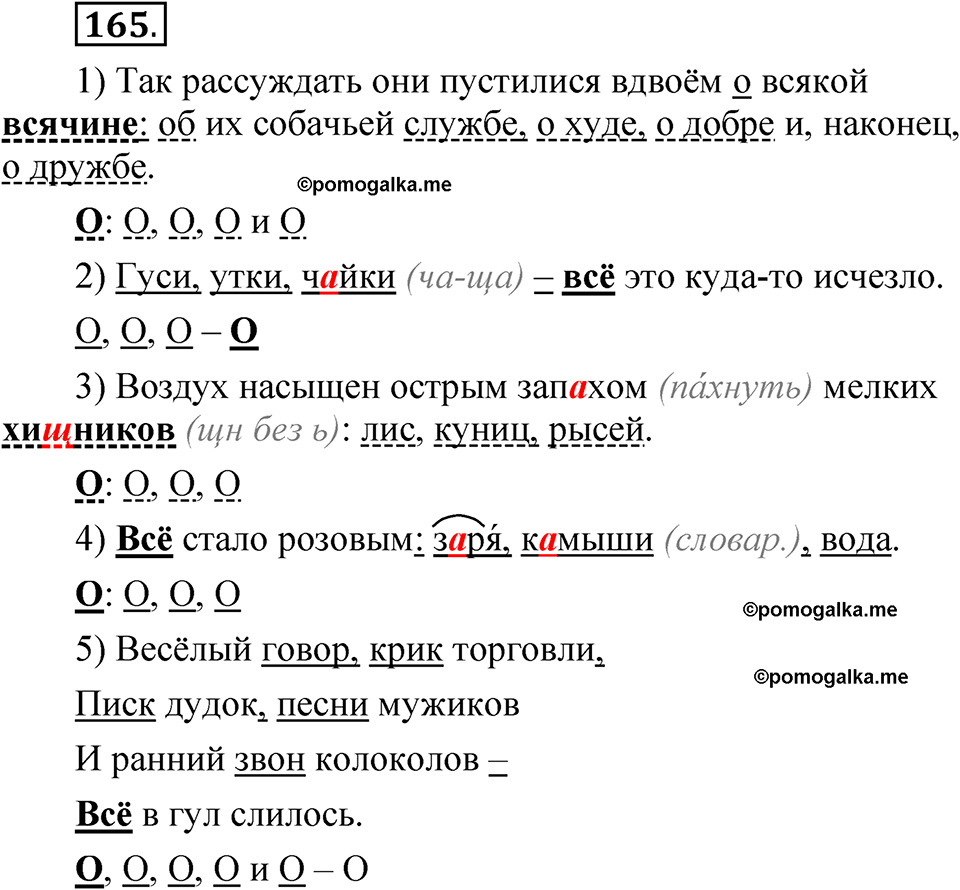 страница 130 упражнение 165 русский язык 5 класс Быстрова, Кибирева 1 часть 2021 год