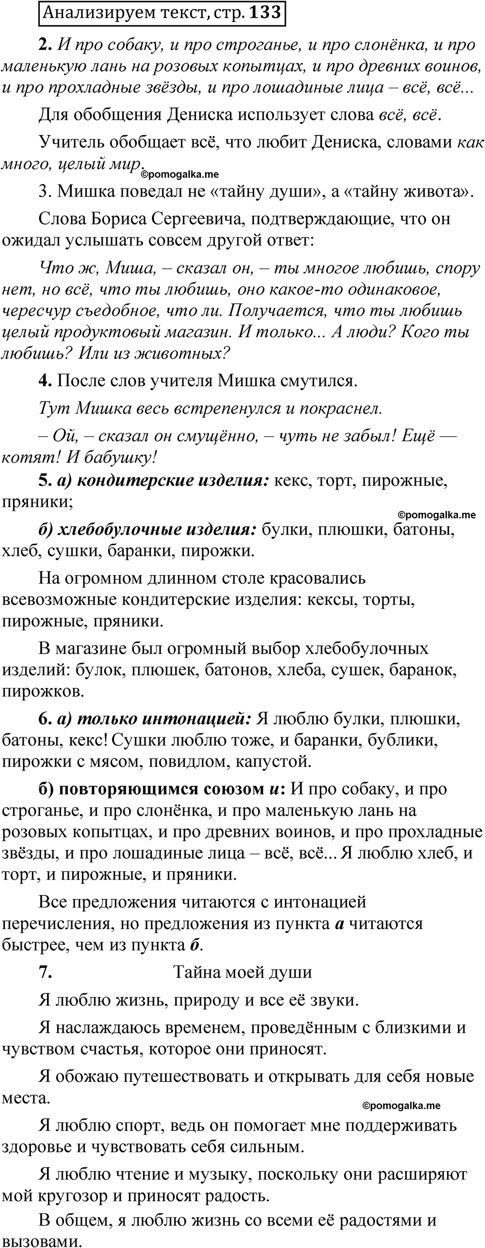 страница 132 Анализируем текст русский язык 5 класс Быстрова, Кибирева 1 часть 2021 год