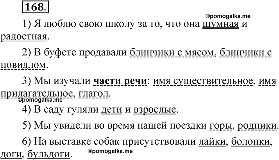 страница 130 упражнение 168 русский язык 5 класс Быстрова, Кибирева 1 часть 2021 год