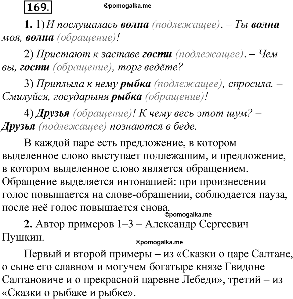 страница 134 упражнение 169 русский язык 5 класс Быстрова, Кибирева 1 часть 2021 год