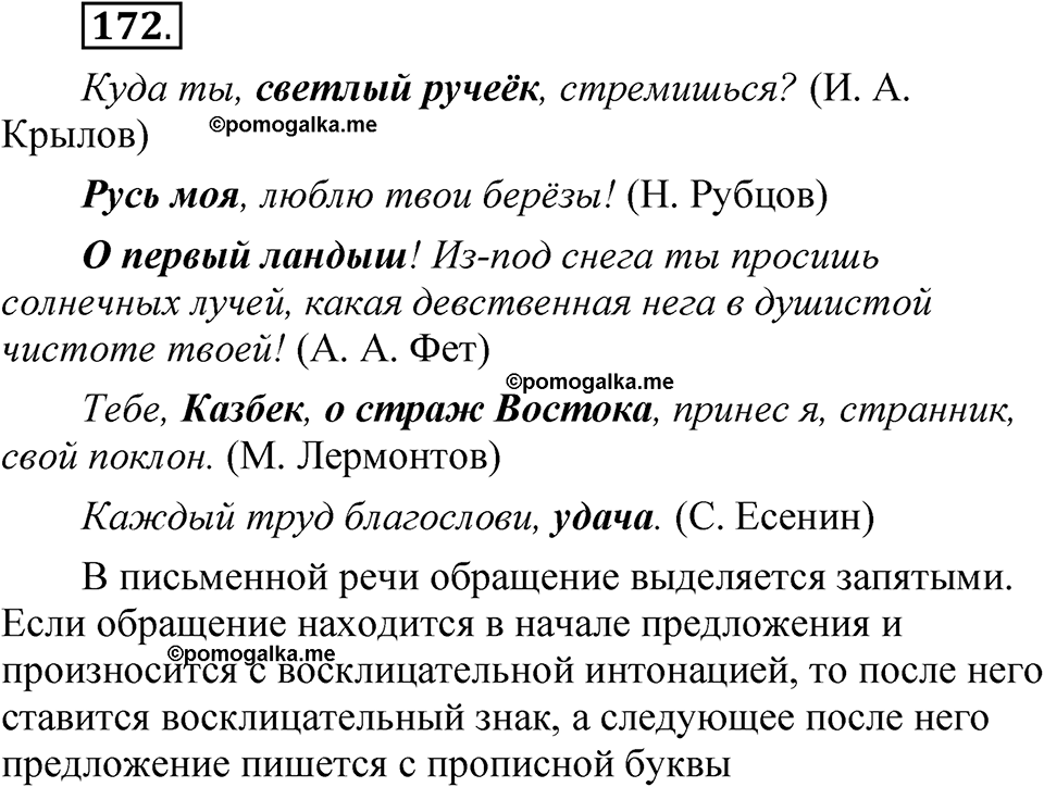 страница 136 упражнение 172 русский язык 5 класс Быстрова, Кибирева 1 часть 2021 год