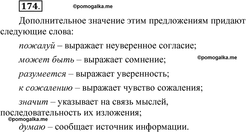 страница 137 упражнение 174 русский язык 5 класс Быстрова, Кибирева 1 часть 2021 год