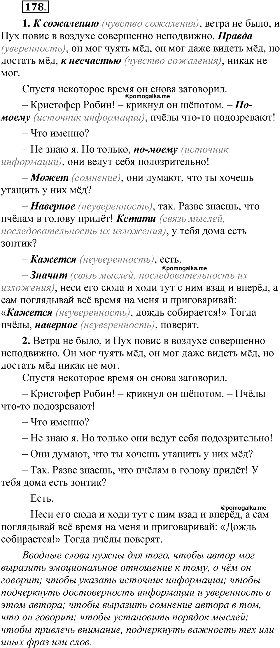 страница 138 упражнение 178 русский язык 5 класс Быстрова, Кибирева 1 часть 2021 год