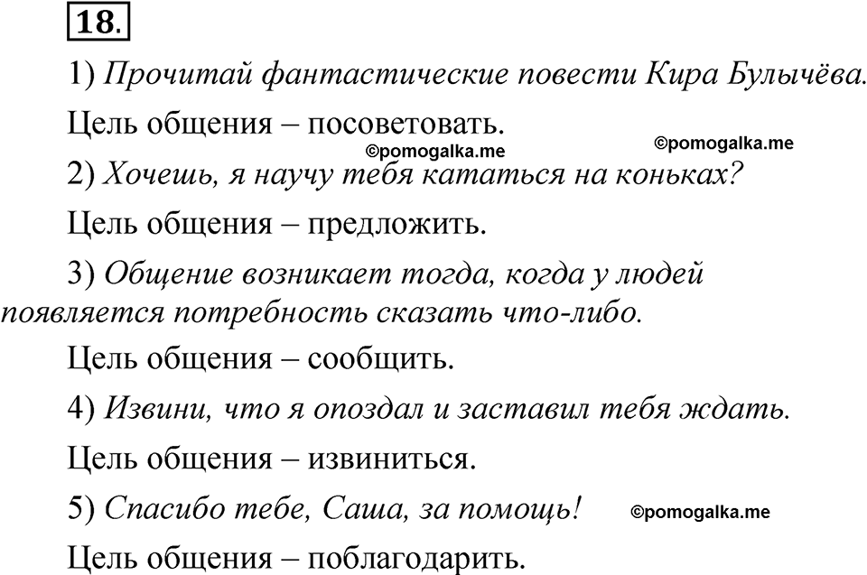 страница 15 упражнение 18 русский язык 5 класс Быстрова, Кибирева 1 часть 2021 год