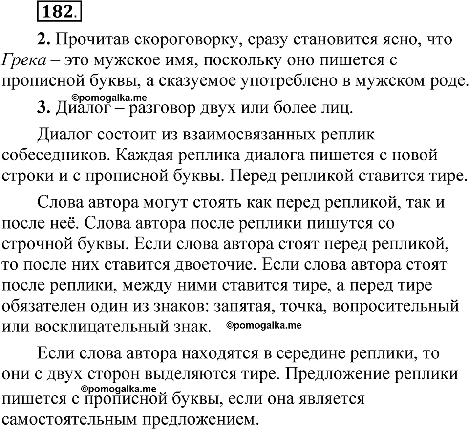 страница 142 упражнение 182 русский язык 5 класс Быстрова, Кибирева 1 часть 2021 год