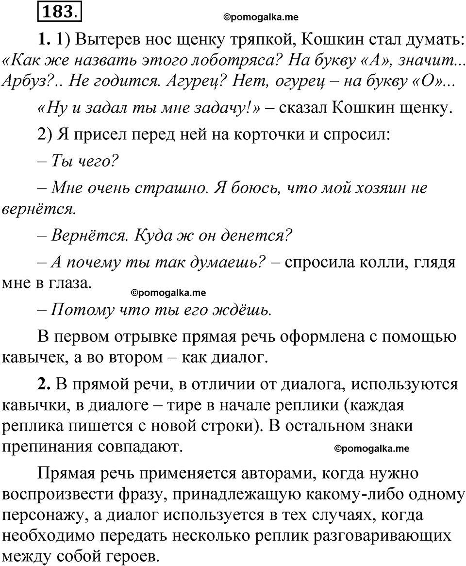 страница 142 упражнение 183 русский язык 5 класс Быстрова, Кибирева 1 часть 2021 год