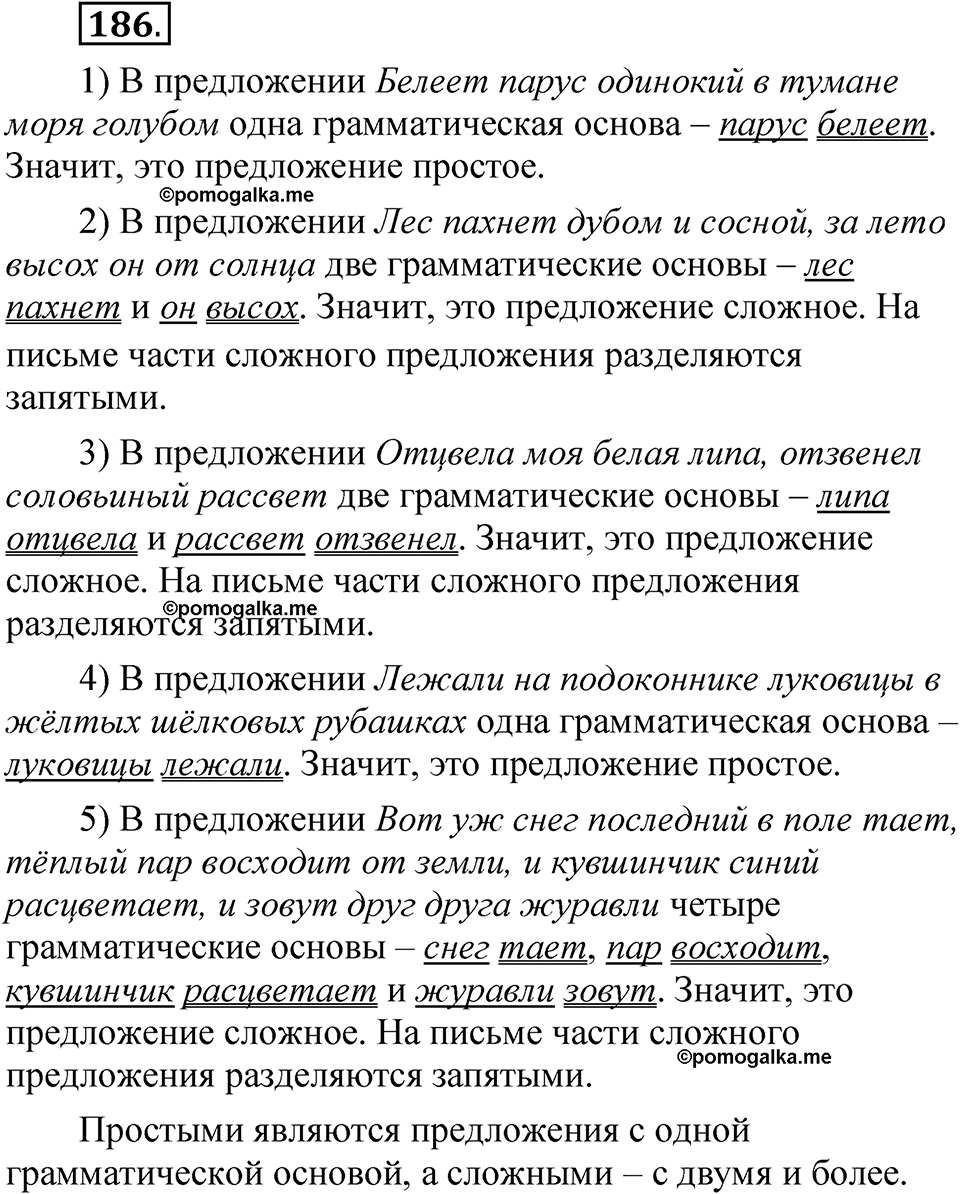 страница 149 упражнение 186 русский язык 5 класс Быстрова, Кибирева 1 часть 2021 год
