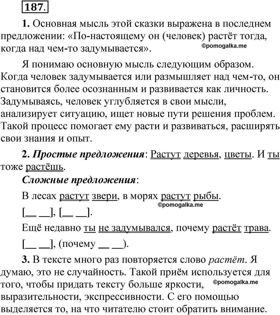 страница 150 упражнение 187 русский язык 5 класс Быстрова, Кибирева 1 часть 2021 год
