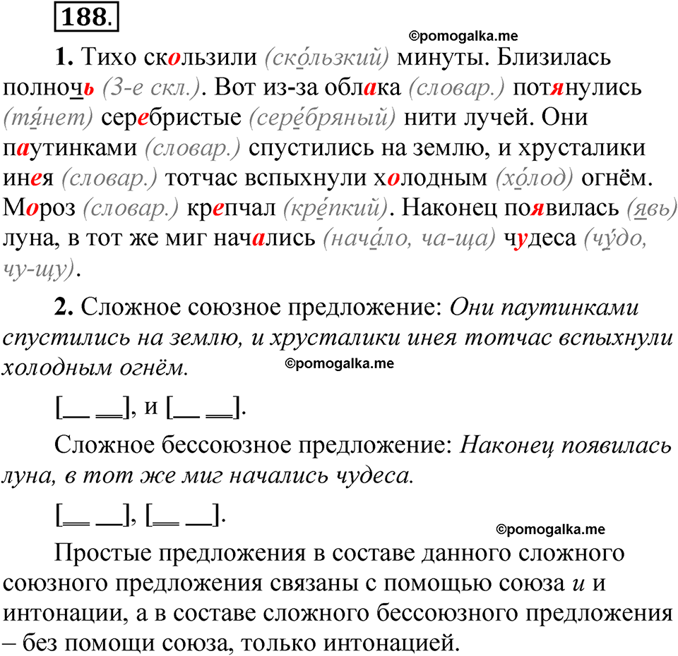 страница 150 упражнение 188 русский язык 5 класс Быстрова, Кибирева 1 часть 2021 год