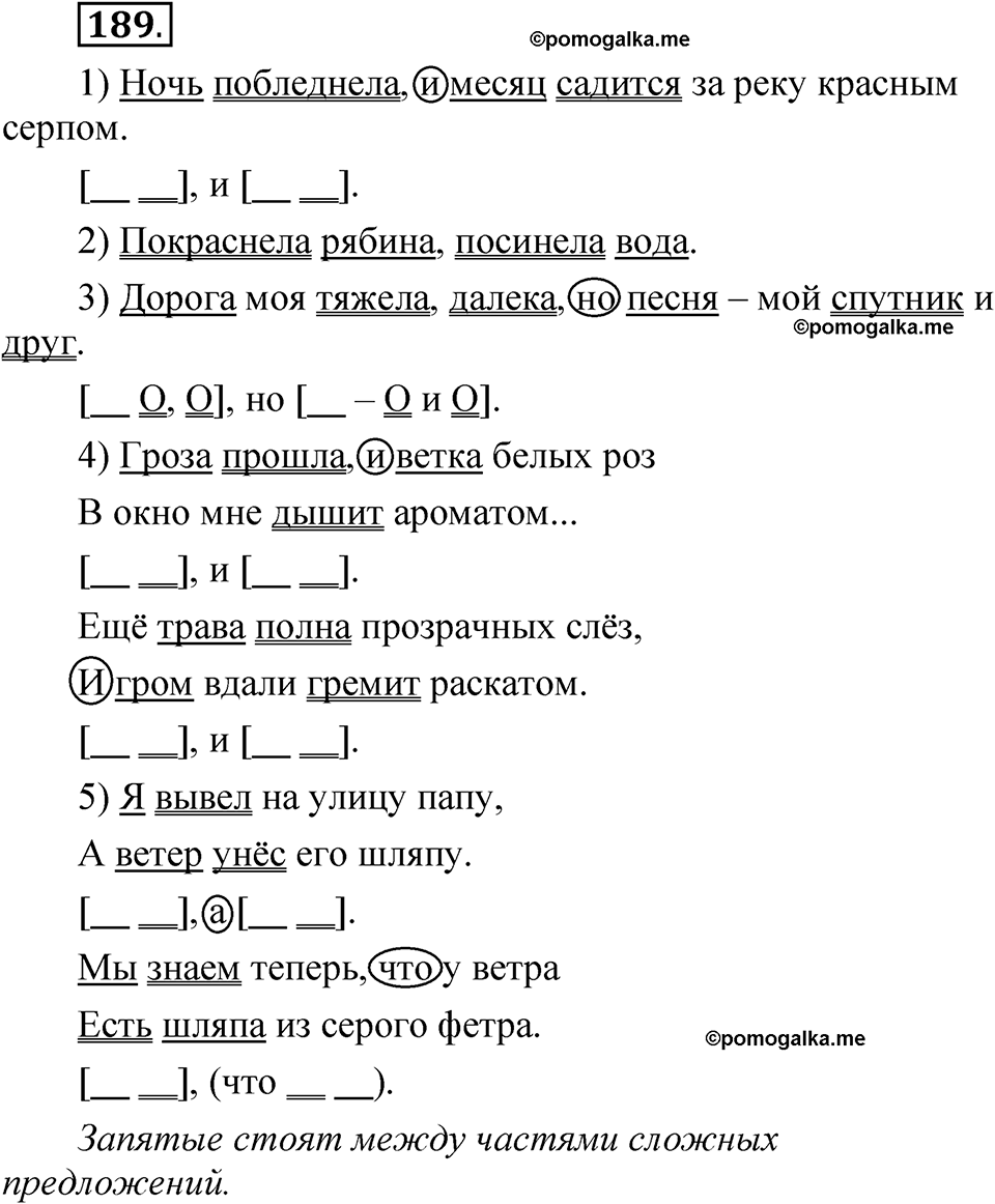страница 151 упражнение 189 русский язык 5 класс Быстрова, Кибирева 1 часть 2021 год