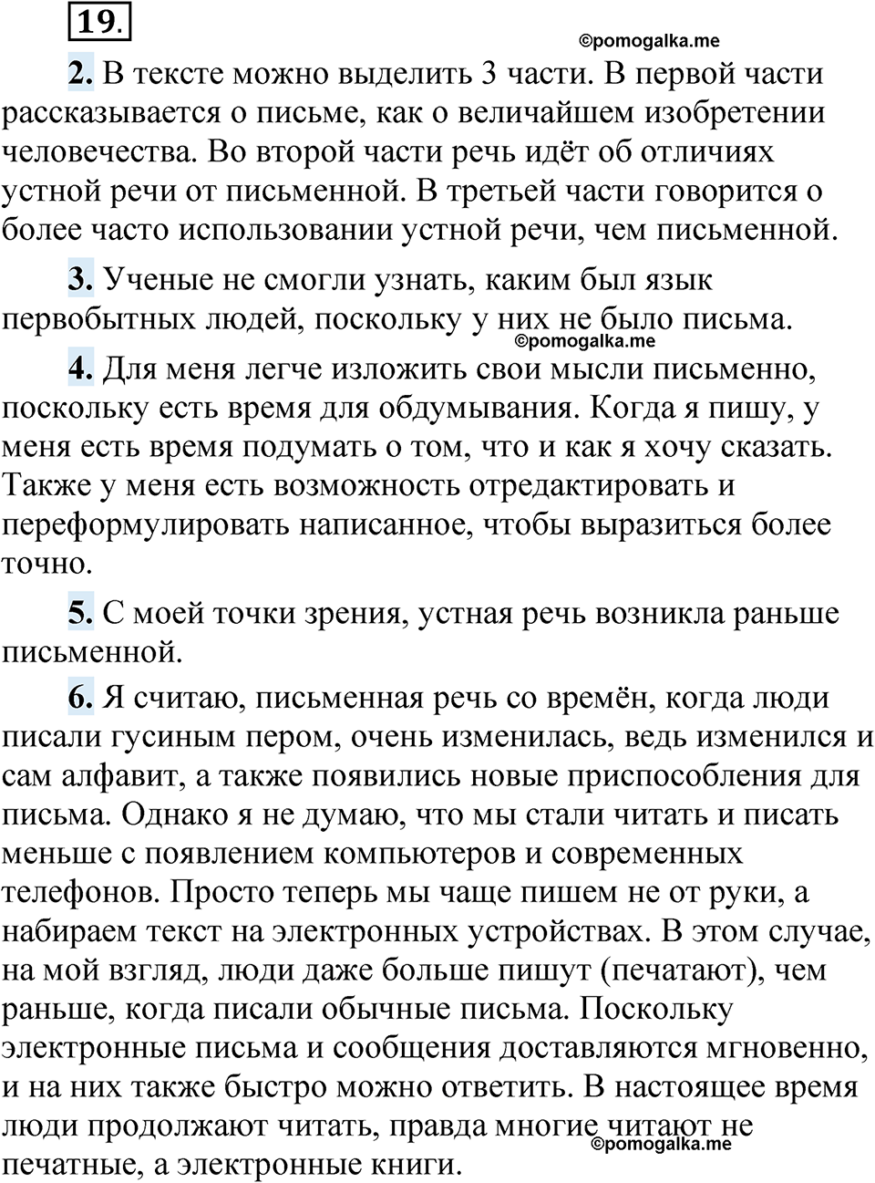 страница 18 упражнение 19 русский язык 5 класс Быстрова, Кибирева 1 часть 2021 год