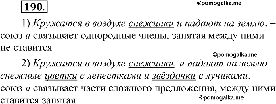 страница 151 упражнение 190 русский язык 5 класс Быстрова, Кибирева 1 часть 2021 год