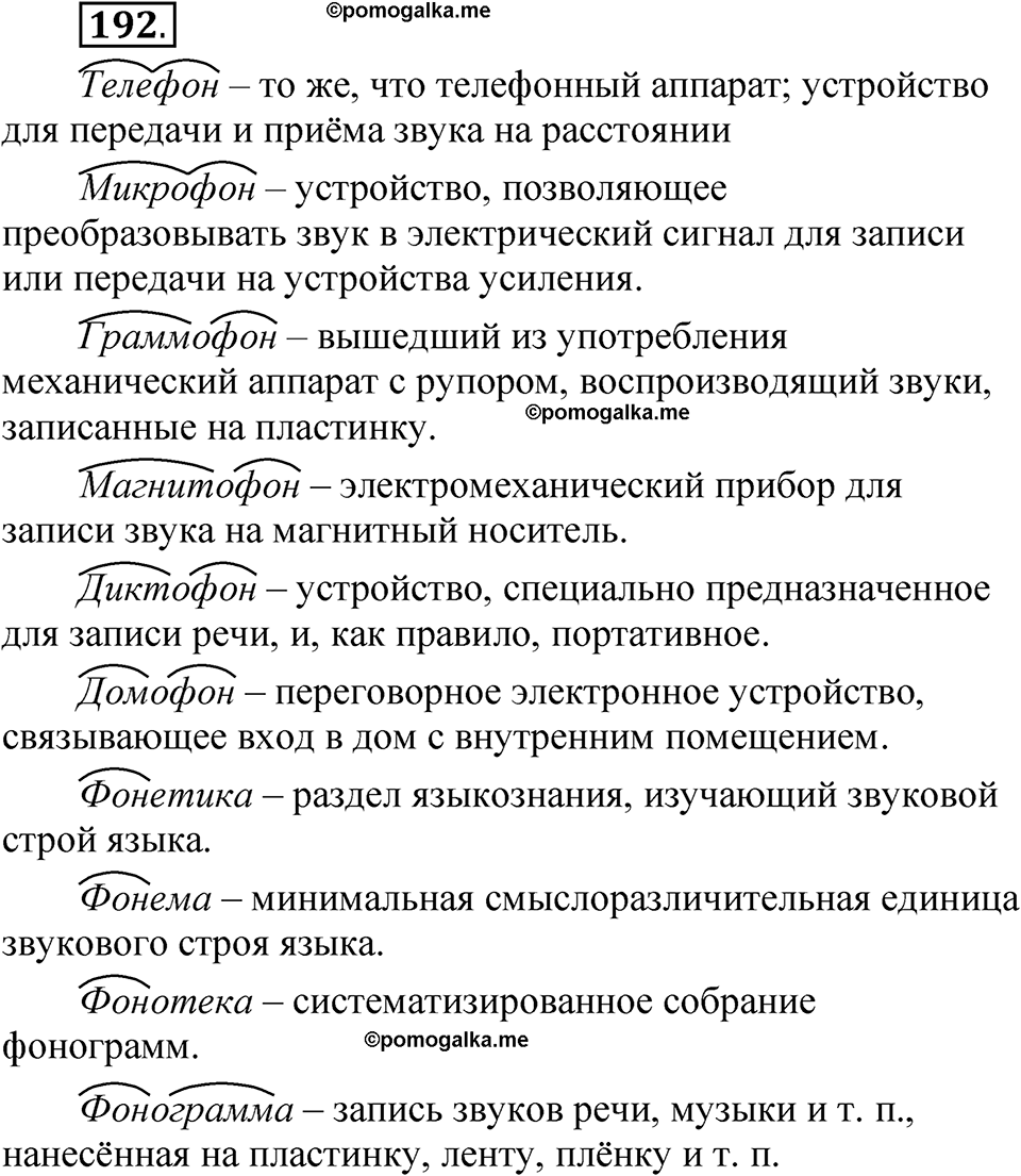 страница 156 упражнение 192 русский язык 5 класс Быстрова, Кибирева 1 часть 2021 год