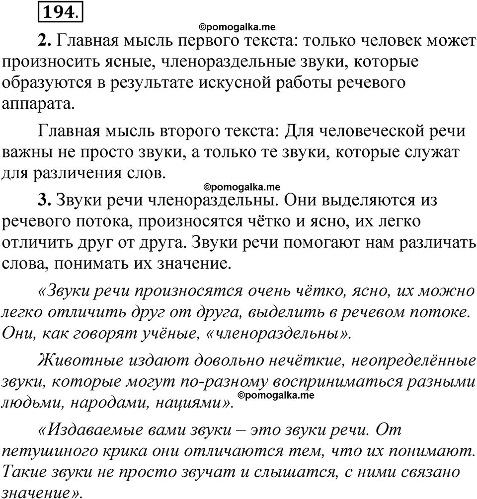 страница 157 упражнение 194 русский язык 5 класс Быстрова, Кибирева 1 часть 2021 год