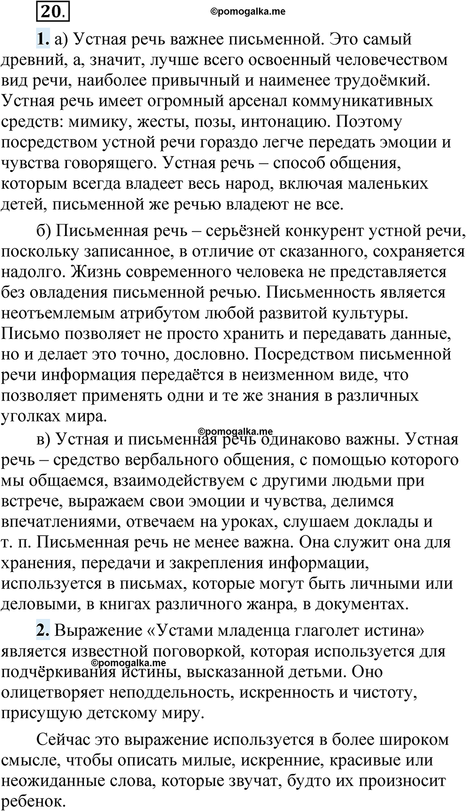 страница 19 упражнение 20 русский язык 5 класс Быстрова, Кибирева 1 часть 2021 год