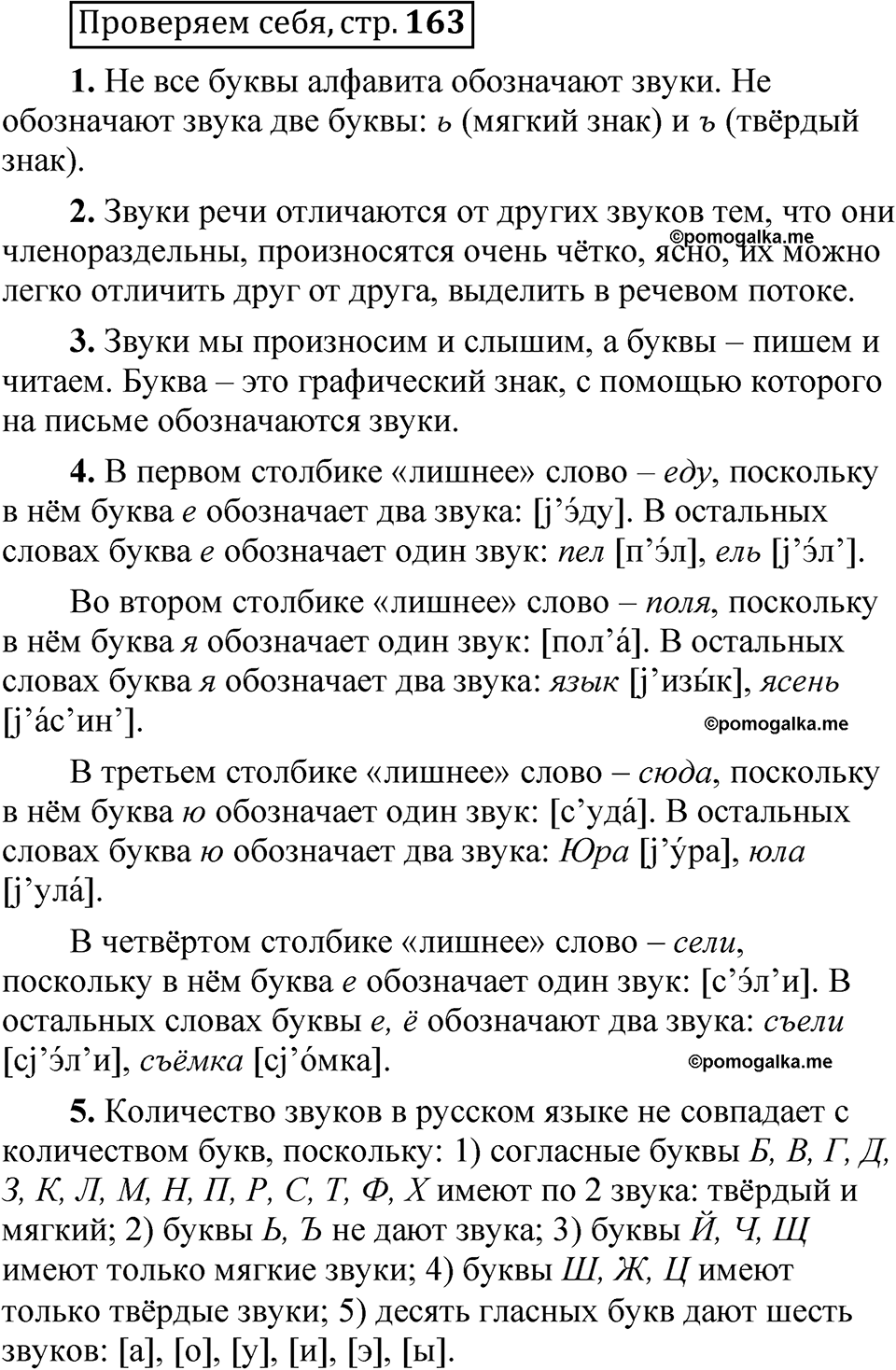 страница 163 Проверяем себя русский язык 5 класс Быстрова, Кибирева 1 часть 2021 год