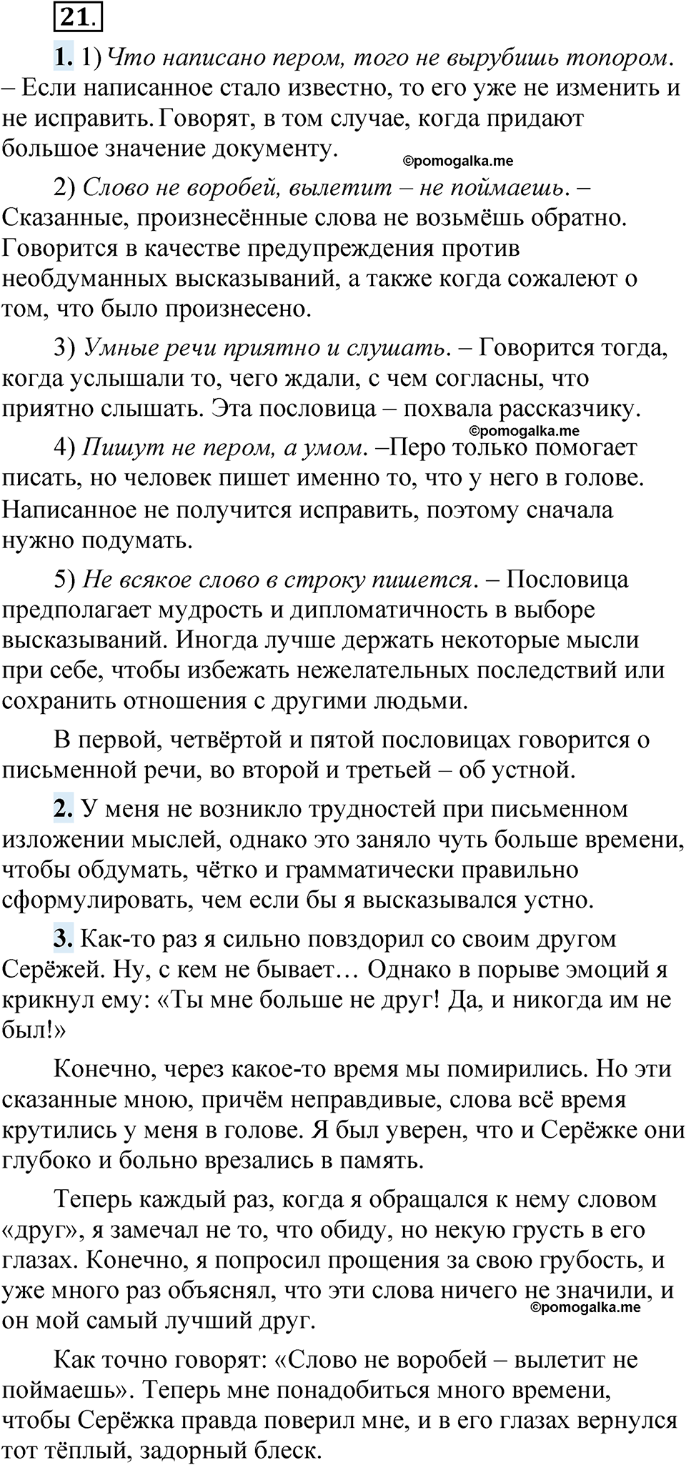 страница 19 упражнение 21 русский язык 5 класс Быстрова, Кибирева 1 часть 2021 год