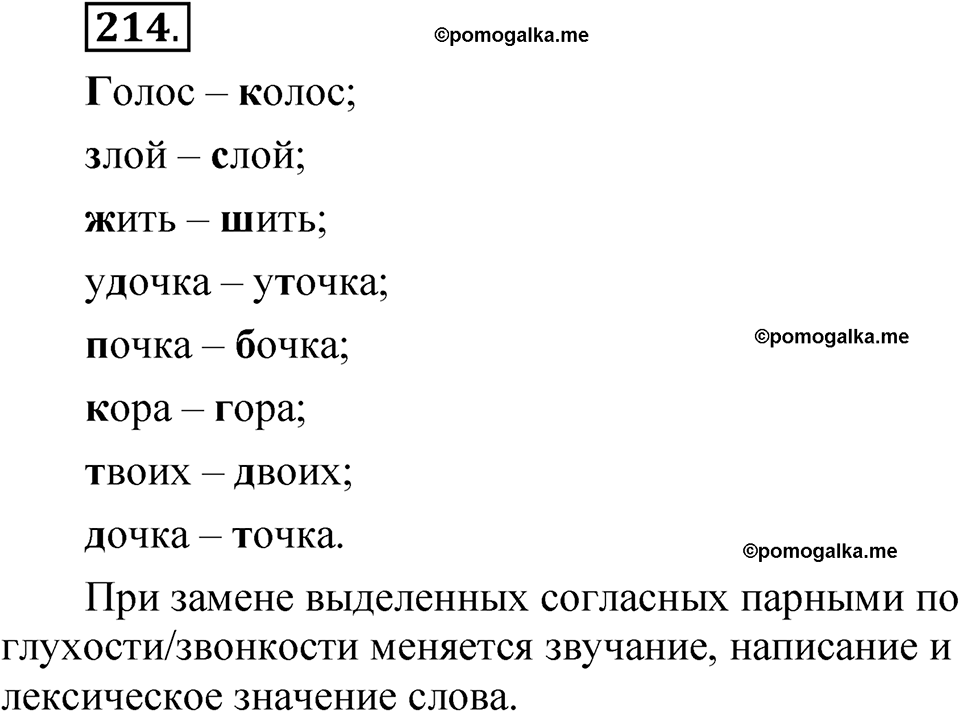страница 169 упражнение 214 русский язык 5 класс Быстрова, Кибирева 1 часть 2021 год