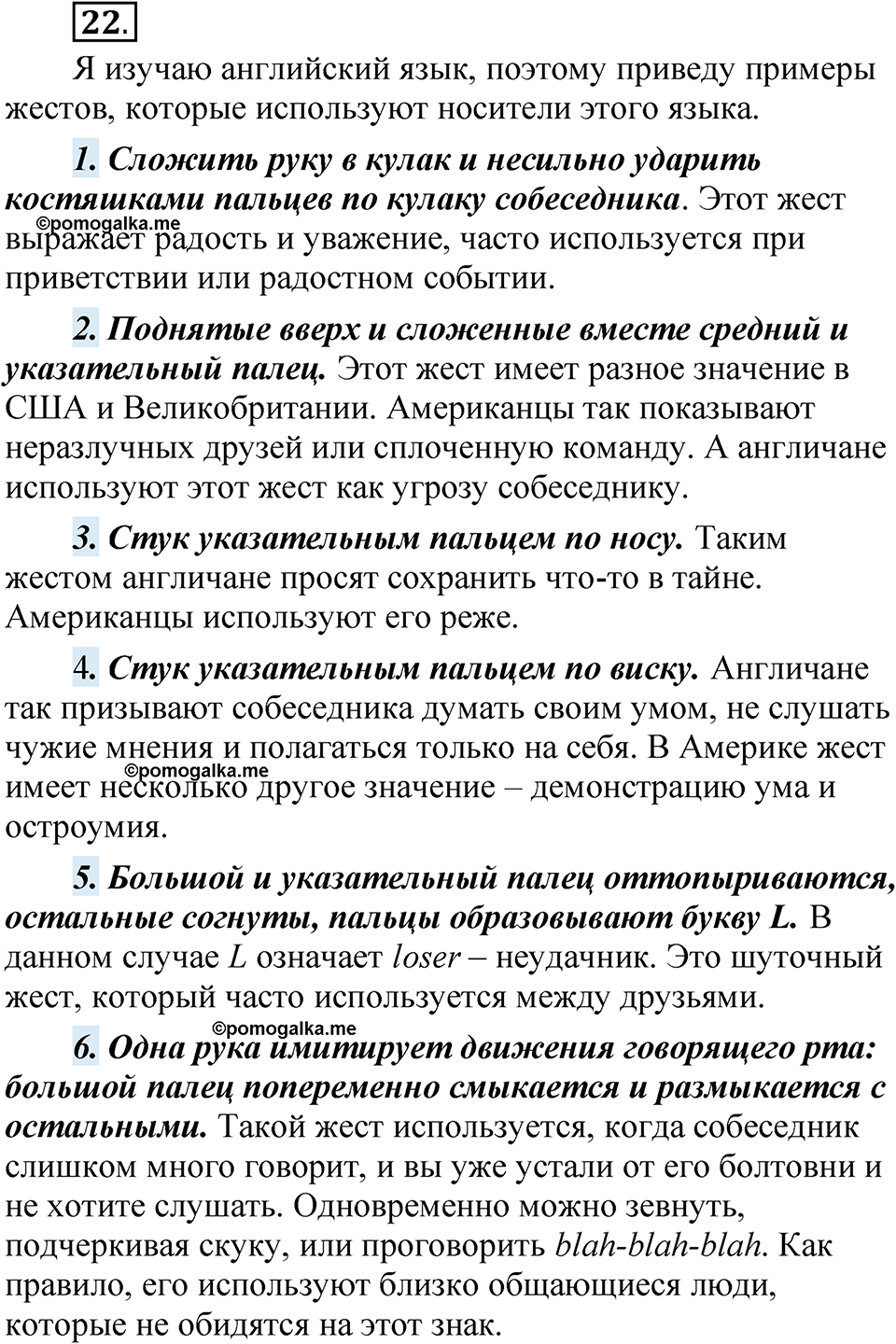 страница 20 упражнение 22 русский язык 5 класс Быстрова, Кибирева 1 часть 2021 год