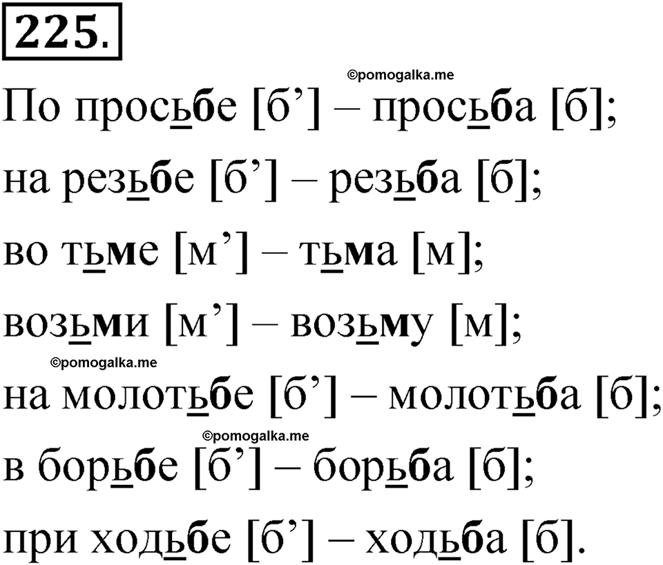 страница 172 упражнение 225 русский язык 5 класс Быстрова, Кибирева 1 часть 2021 год