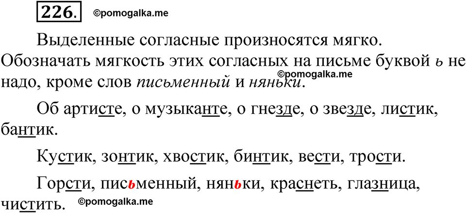 страница 172 упражнение 226 русский язык 5 класс Быстрова, Кибирева 1 часть 2021 год
